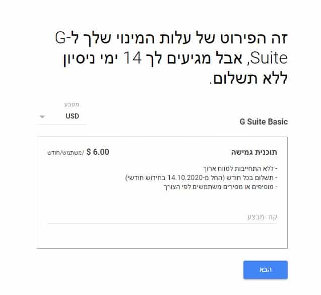 G Suite סיכום