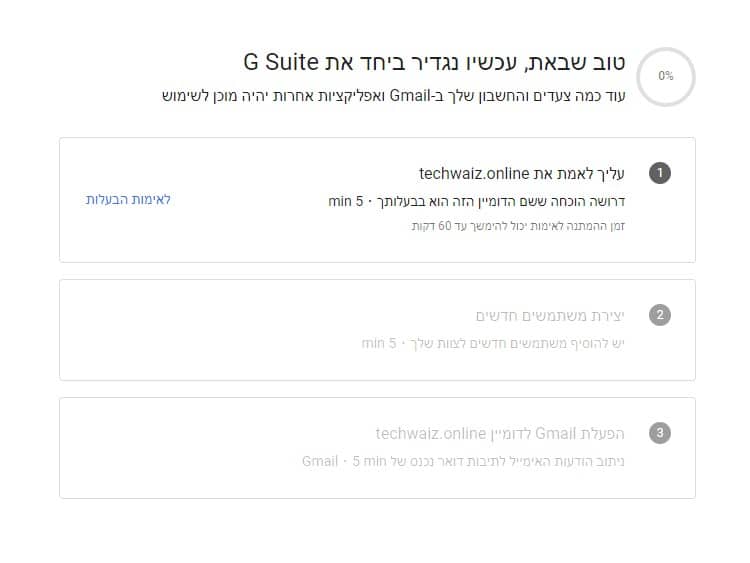 G Suite אימות