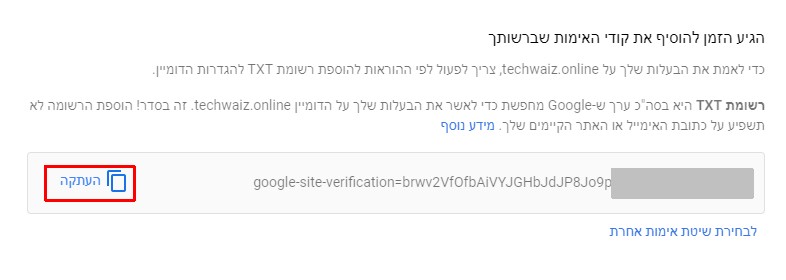 G Suite רשומת TXT