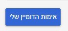 G Suite כפתור אימות