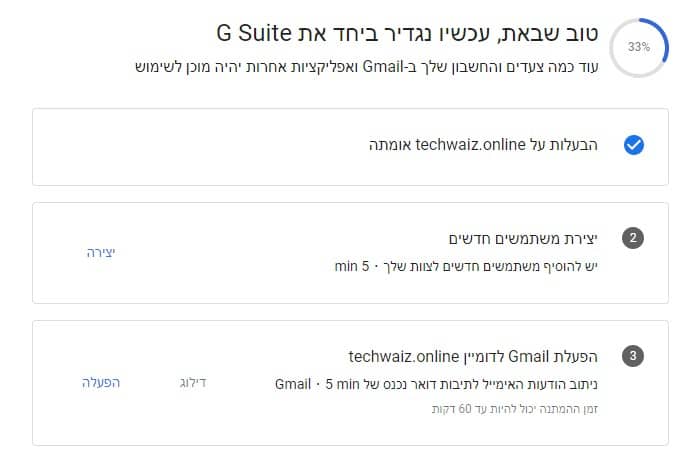 G Suite המשך הגדרות