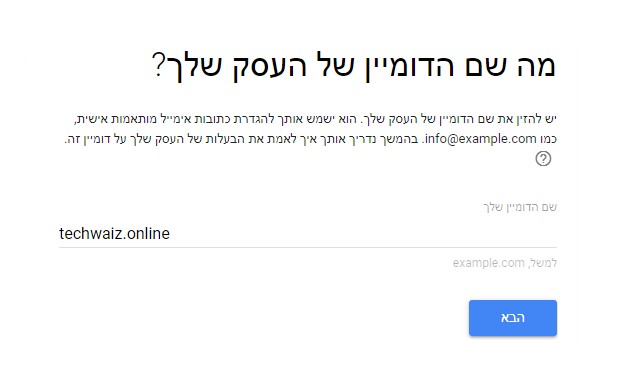 G Suite רישום דומיין