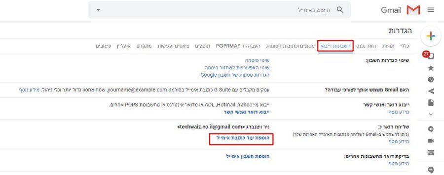 gmail הוספת כתובת מייל