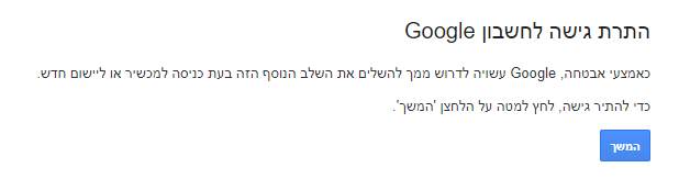 Gmail התרת גישה לחשבון