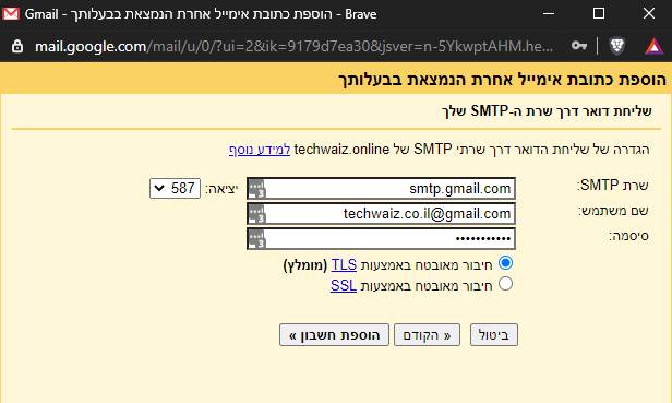 gmail הגדרות הוספת כתובת אימייל SMTP