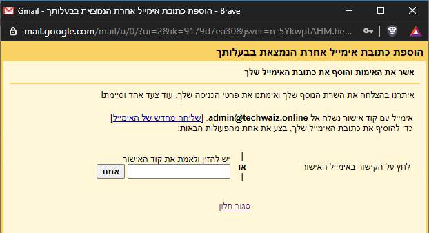 gmail הגדרות הוספת כתובת אימייל אימות