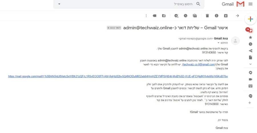 gmail מייל אישור