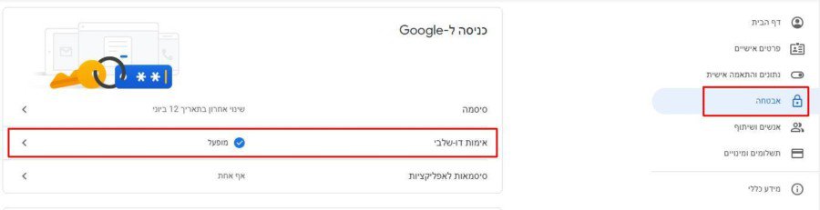 gmail  אימות דו שלבי