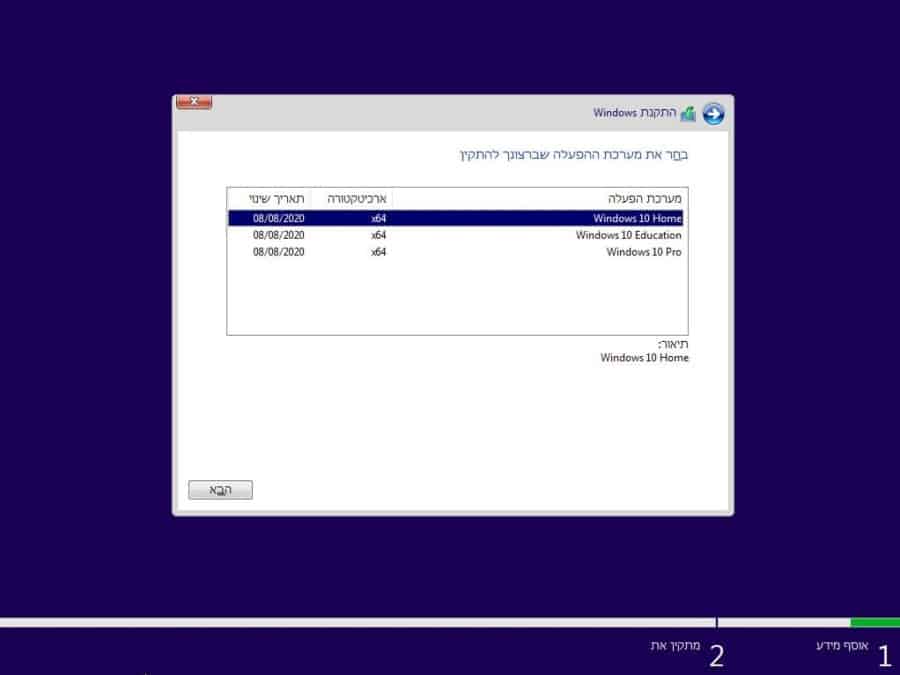 בחר מערכת הפעלה Home או Pro